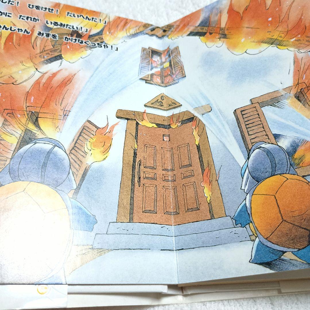 【超超レア！絶版】リザードンわらっちゃだめ (ポケモンえほん 46)