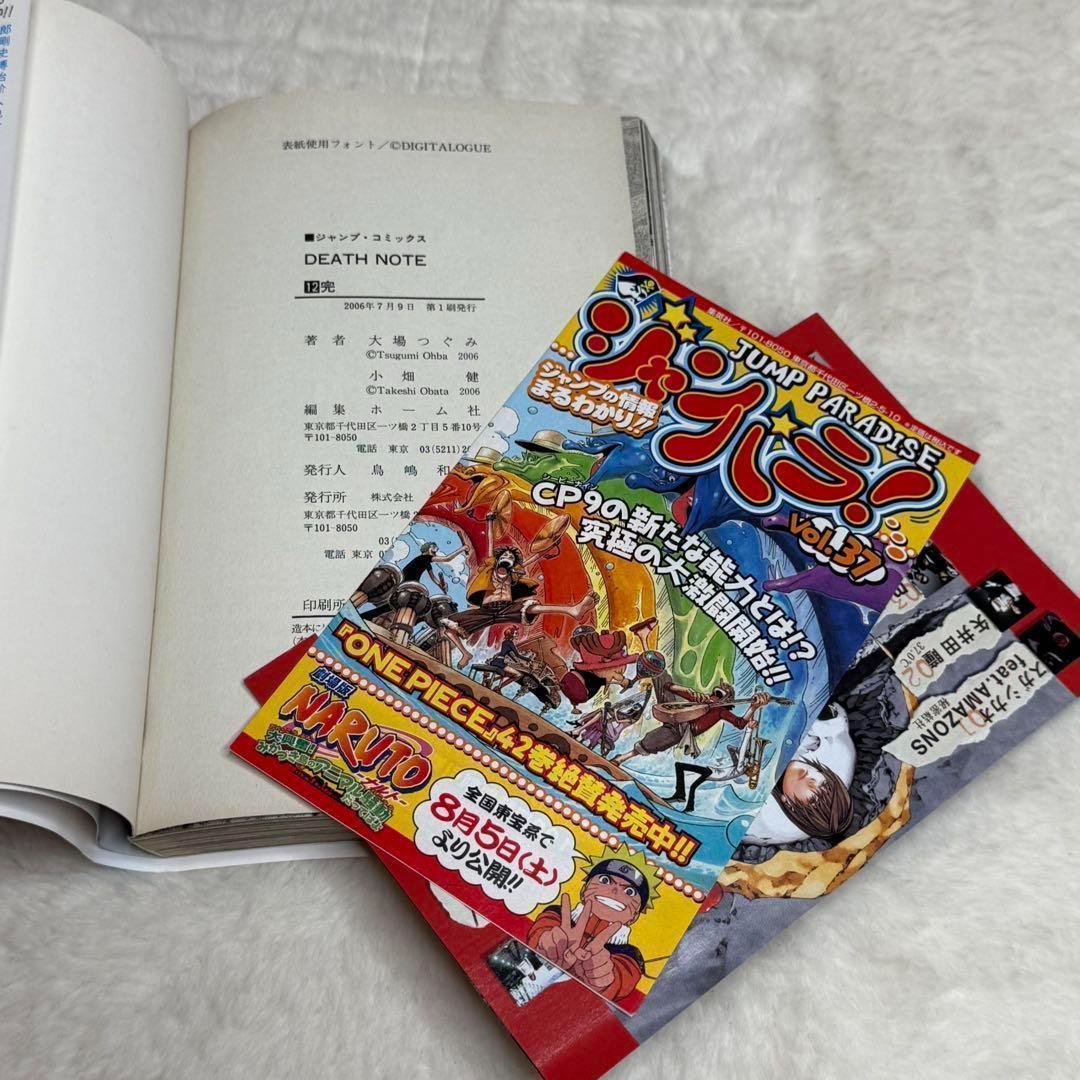 【全巻初版セット】DEATH NOTE　帯、ジャンパラ多数