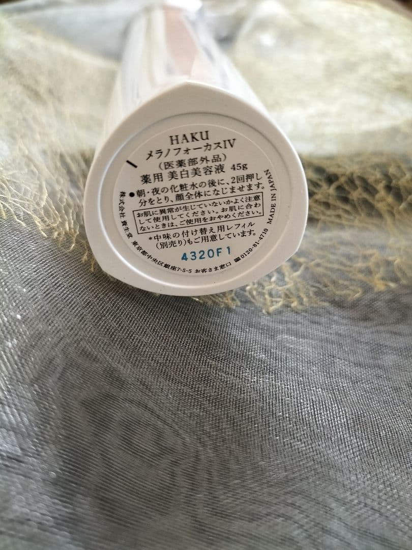 HAKU メラノフォーカス IV【本体新品・箱無し】1本　薬用美白美容液