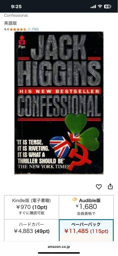 希少　Jack Higgins Confessional