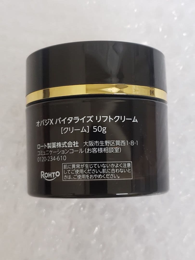 【開封済】オバジX バイタライズリフトクリーム