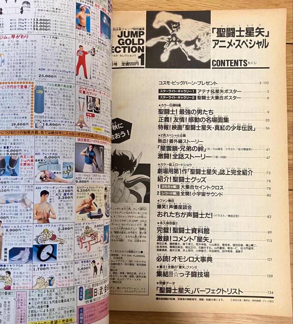 聖闘士星矢 アニメ・スペシャル 1 .2 .3 3冊セット 集英社