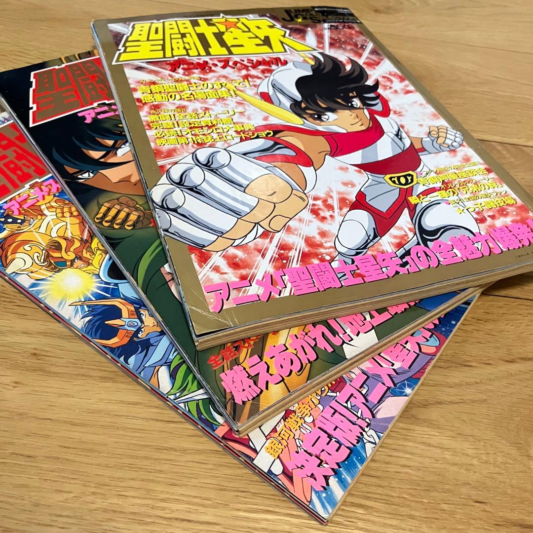 聖闘士星矢 アニメ・スペシャル 1 .2 .3 3冊セット 集英社