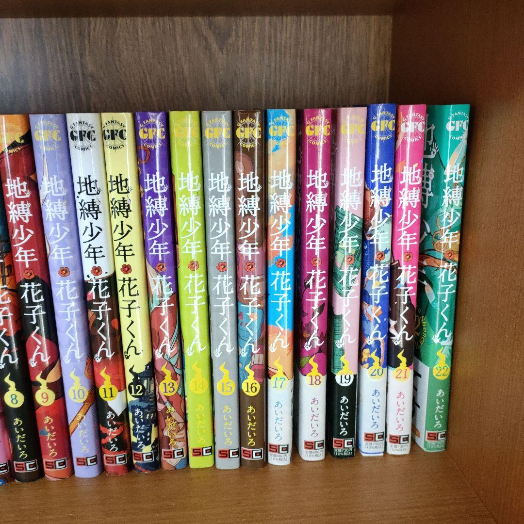 a*a様 地縛少年花子くん 0〜22巻+放課後少年花子くん1〜2巻セット