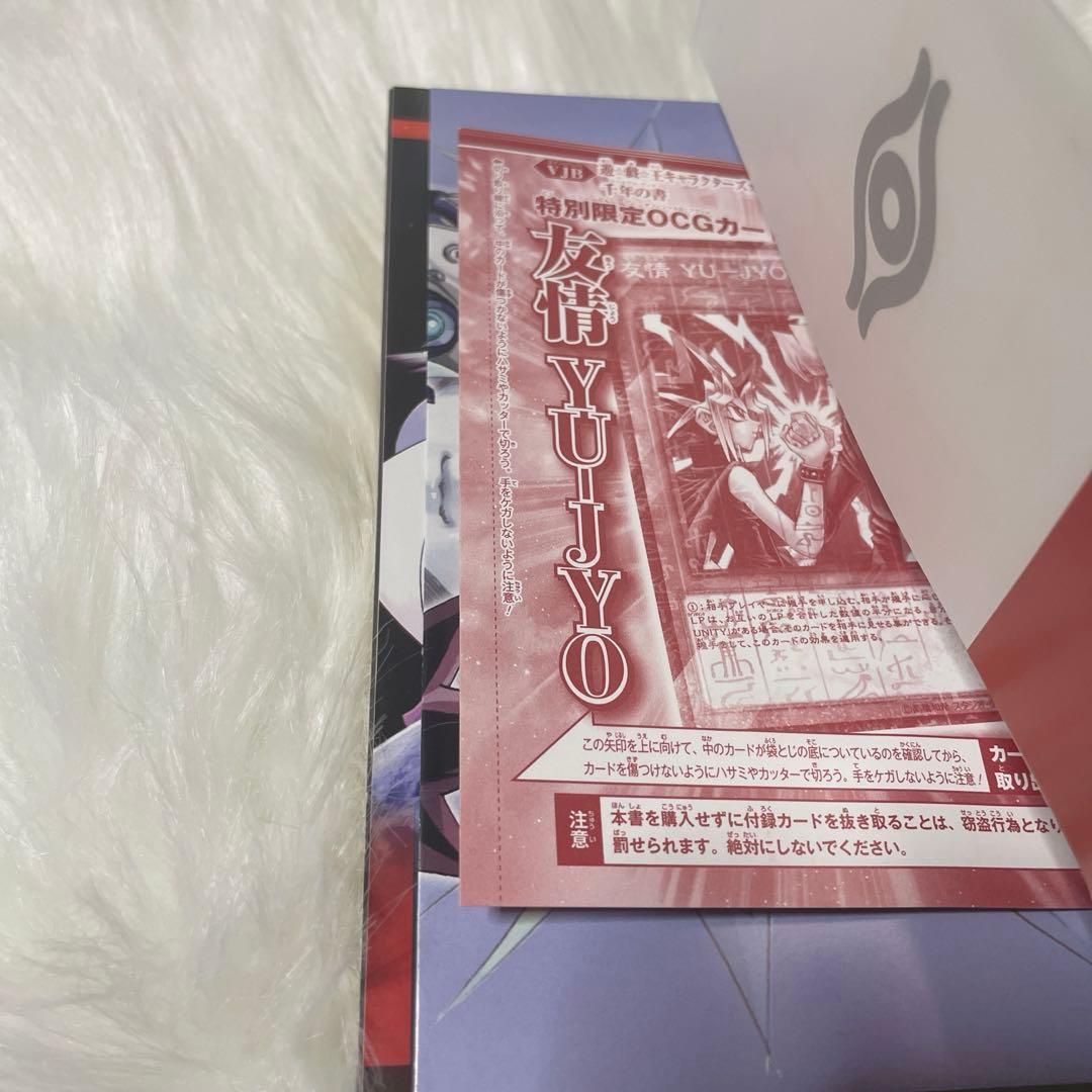 遊戯王 遊☆戯☆王キャラクターズガイドブック千年の書(ミレニアムブック)