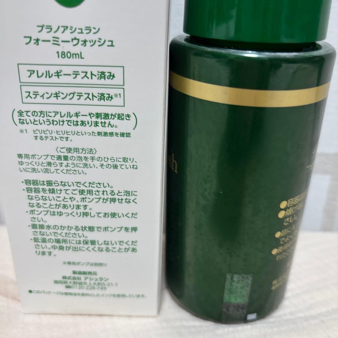 アシュラン　フォーミーウォッシュ　180ml 未開封品　& USED 残僅か
