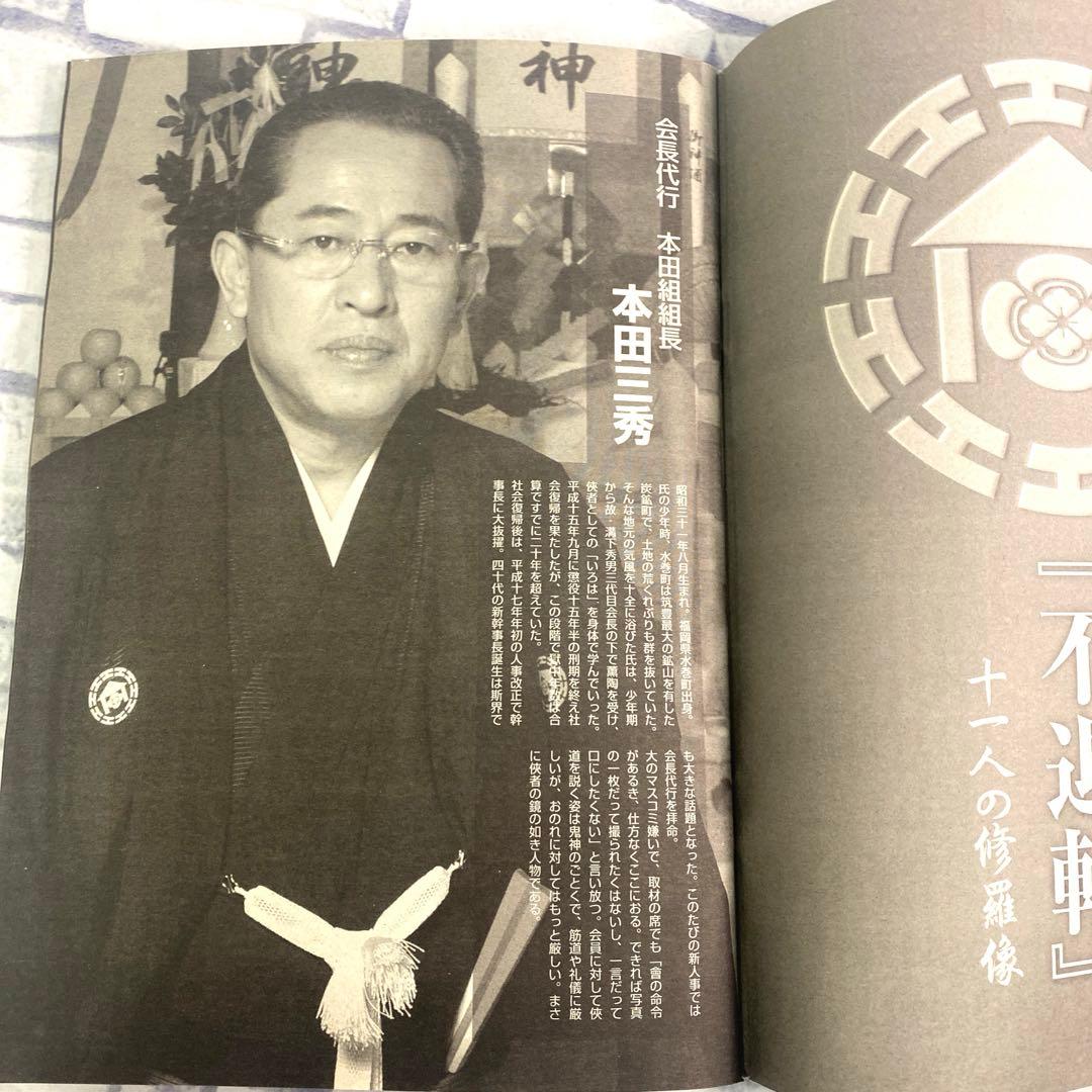 レア　実話時代 9月号　平成23年　五代目工藤會　値下げOK