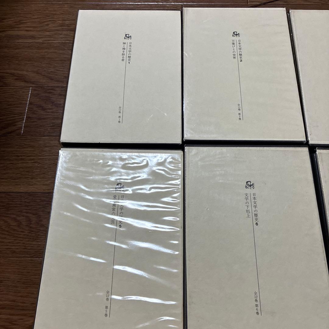 日本文学の歴史 全12巻セット 角川書店 昭和43-44年発行 初版多数 古書