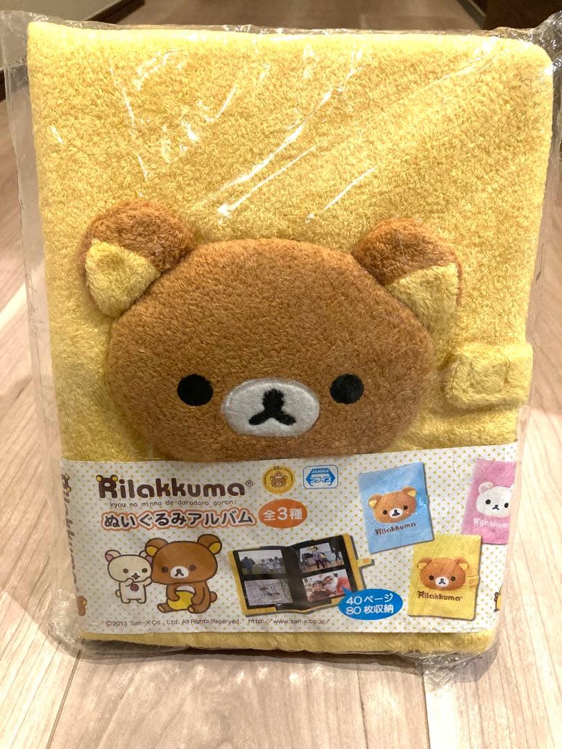 リラックマ ぬいぐるみアルバム 2冊セット