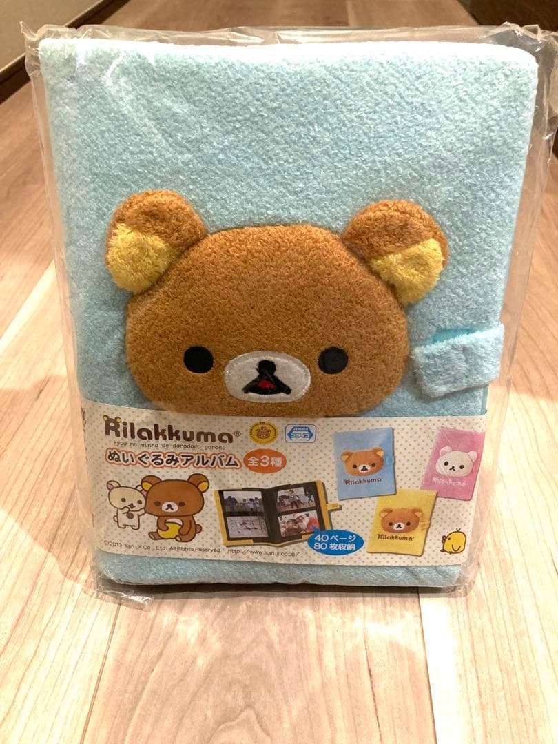リラックマ ぬいぐるみアルバム 2冊セット