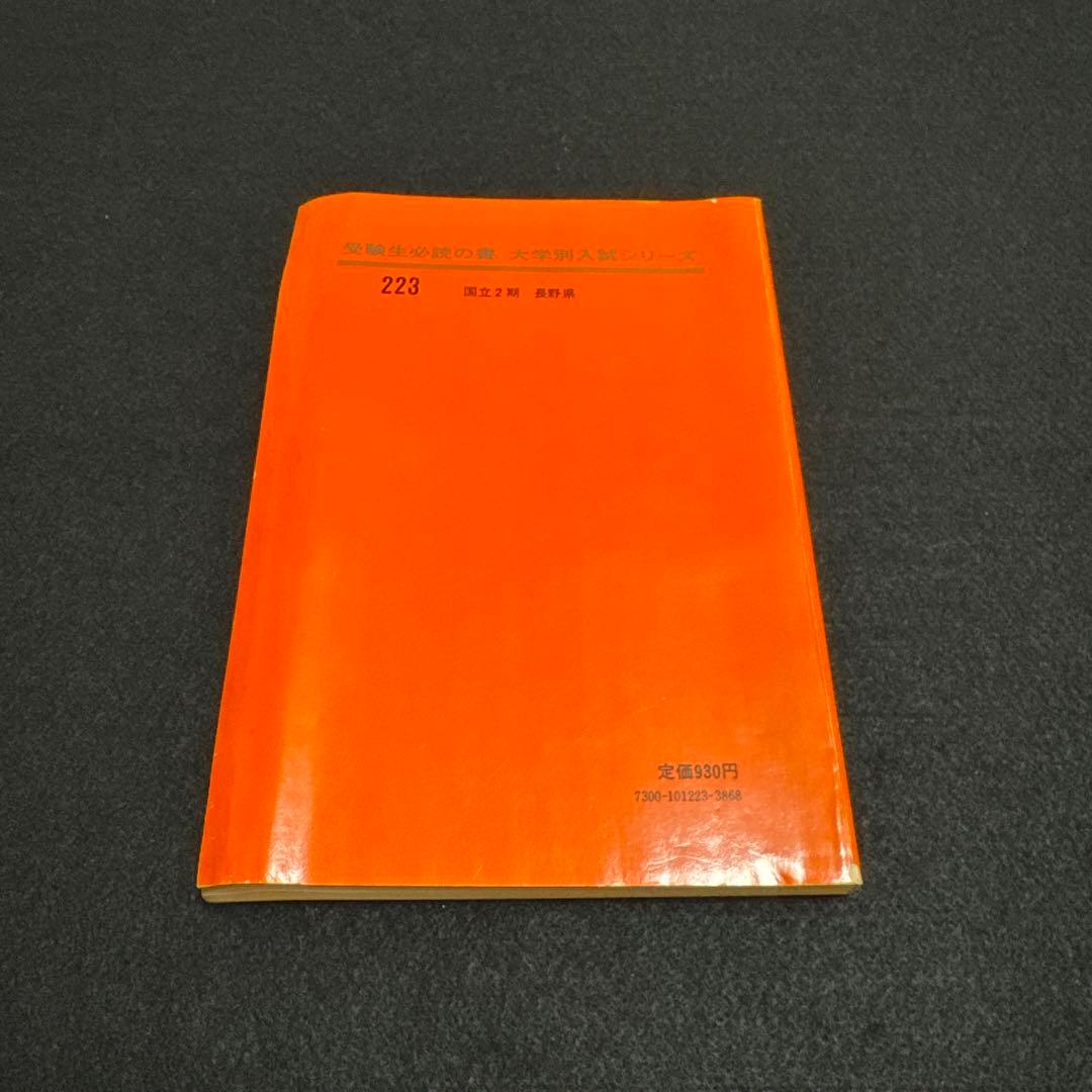 信州大学　人文　学部　教育学部　文系　1976年版　赤本