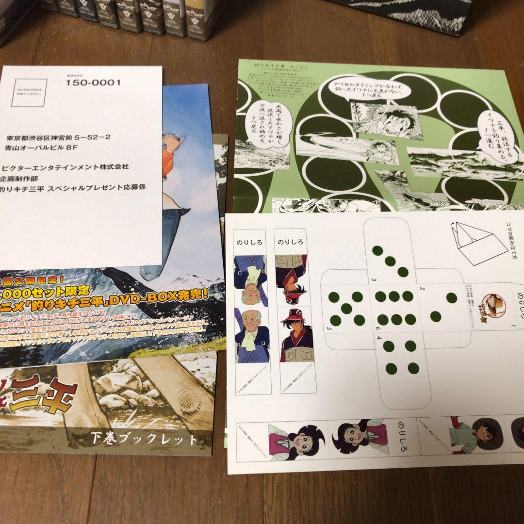 釣りキチ三平 完全保存版 DVD-BOX 上下巻　3000セット　数量限定　全巻