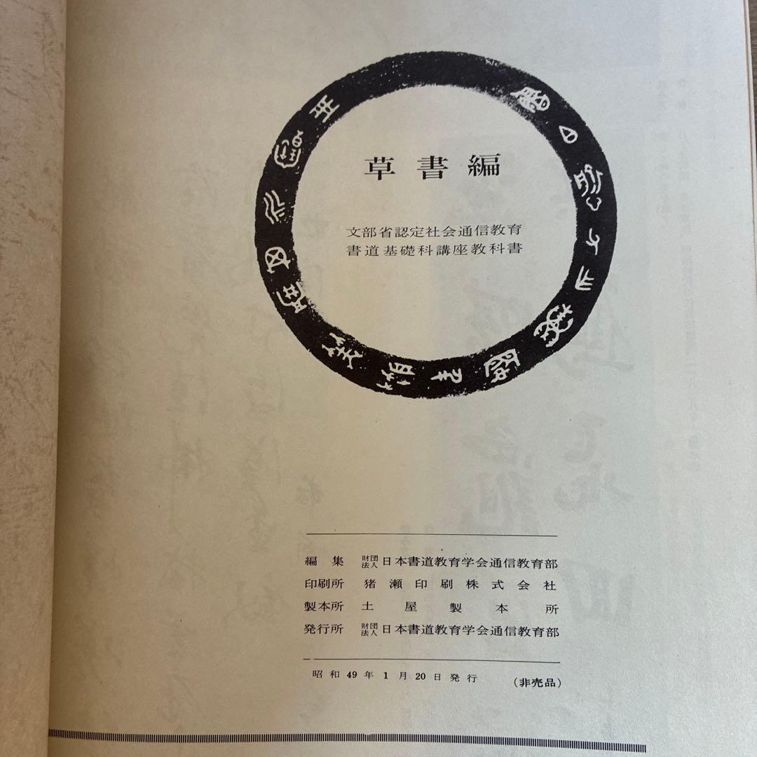 非売品　書道技法 3冊セット（かな・草書・行書） 大型本　縦約37㌢横約26㌢