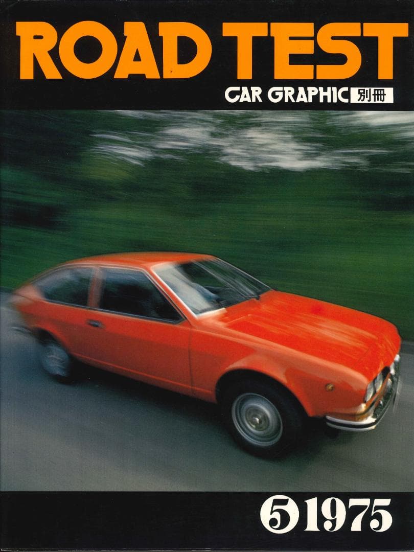 CAR GRAPHIC　ROAD TEST 1968-1978 全8巻