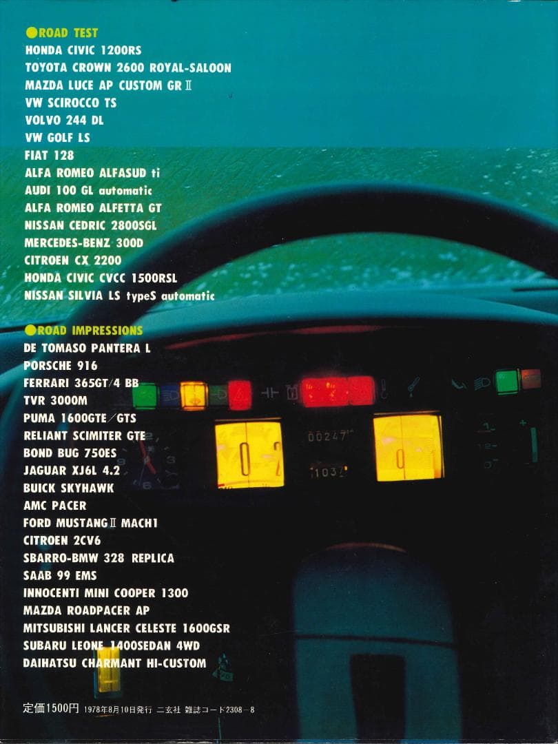 CAR GRAPHIC　ROAD TEST 1968-1978 全8巻