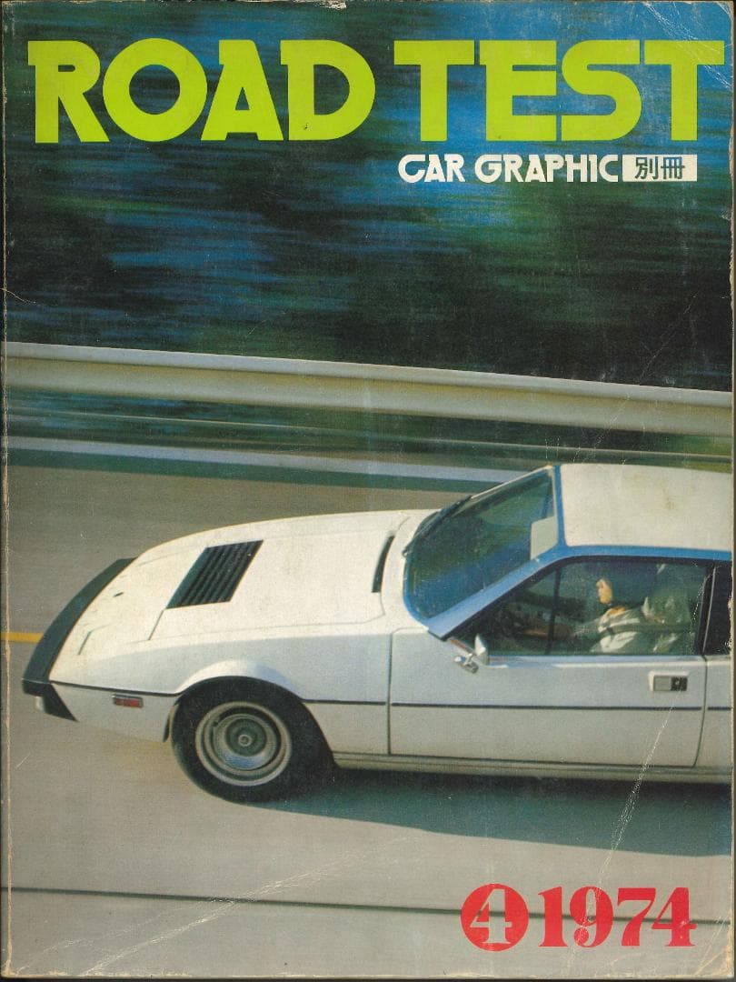 CAR GRAPHIC　ROAD TEST 1968-1978 全8巻