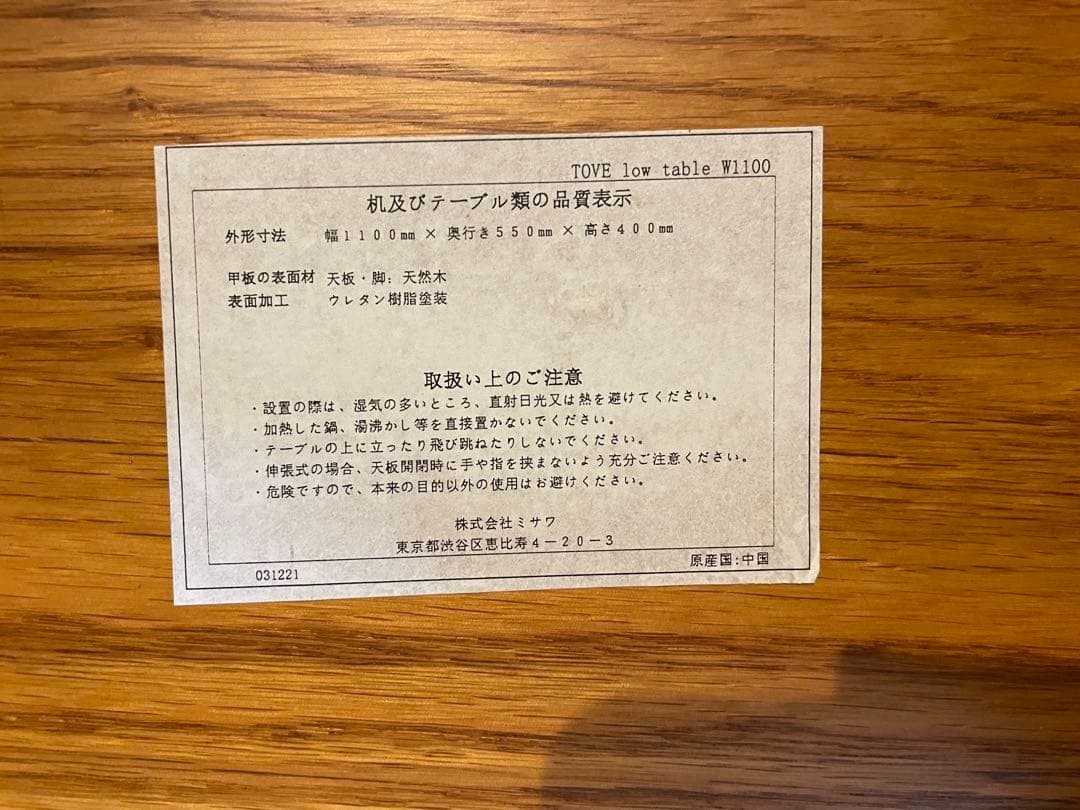 購入者様　がんちゃんさま専用 unico ローテブル TOVE W1100