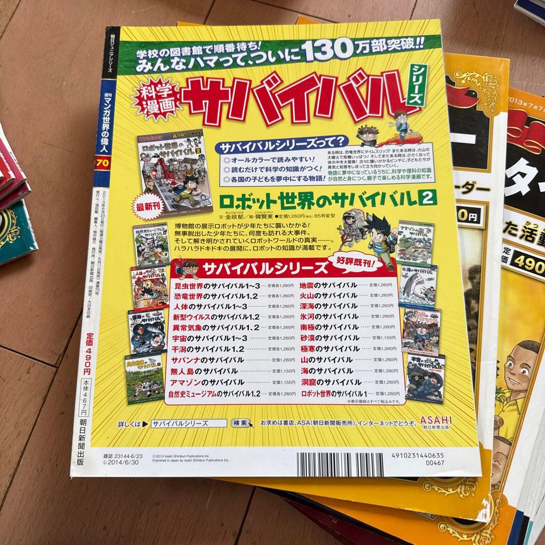 週刊マンガ世界の偉人　創刊号〜80 セット