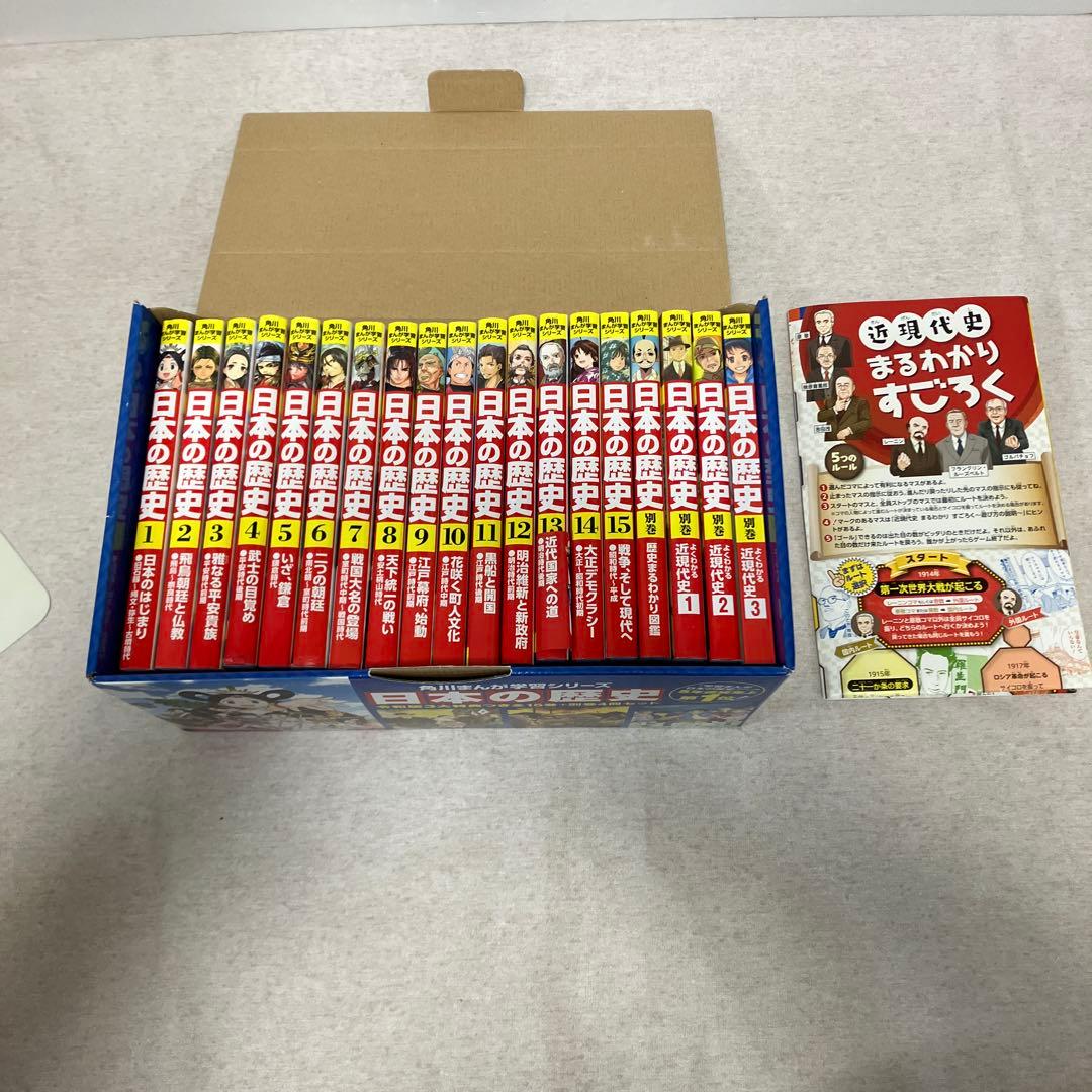 角川まんが学習シリーズ 日本の歴史 令和版　すごろ全15巻+別巻4冊セット