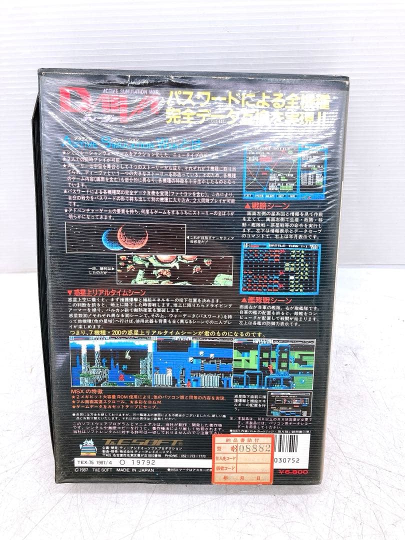 MSX ディーヴァ DAIVA STORY 4 ●アスラの血流 2メガビット