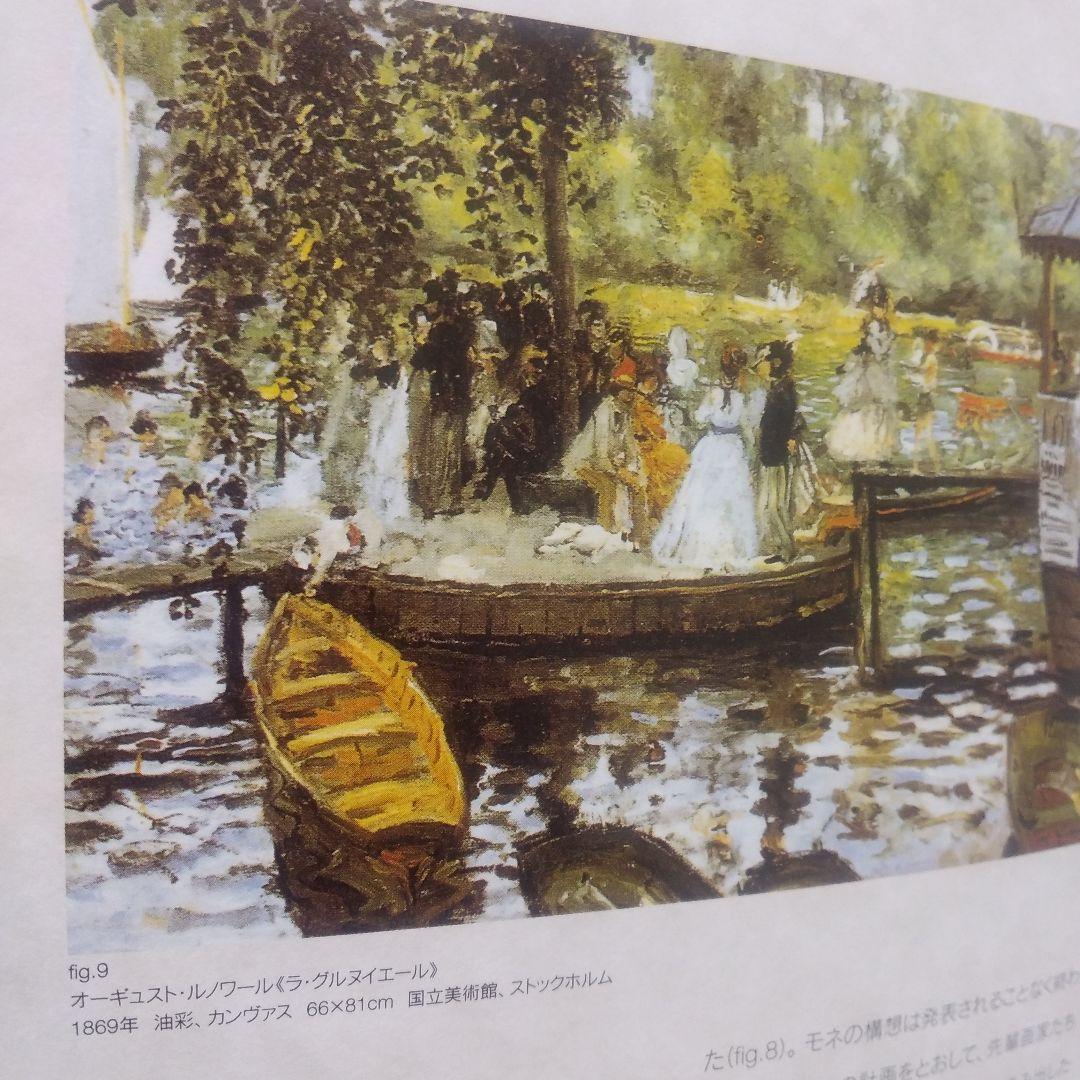 【美品&レア商品】●モネ●クロード・モネ展の美品カタログ