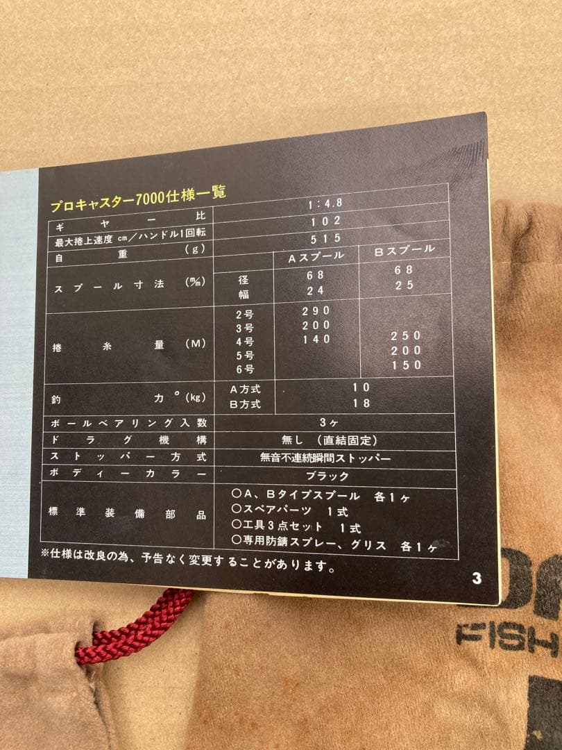 オールドリールDaiwaプロキャスター7000マグネシウム合金