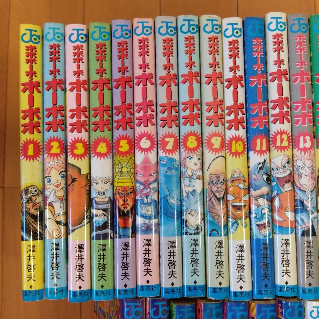 裁断済　ボボボーボ・ボーボボ　（３３冊）全巻セット　澤井啓夫