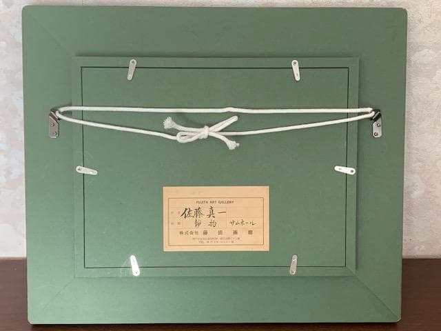 智*博様 美術館収蔵画家◆佐藤真一◆行動美術協会◆油彩ＳＭ◆評価１７万円／号