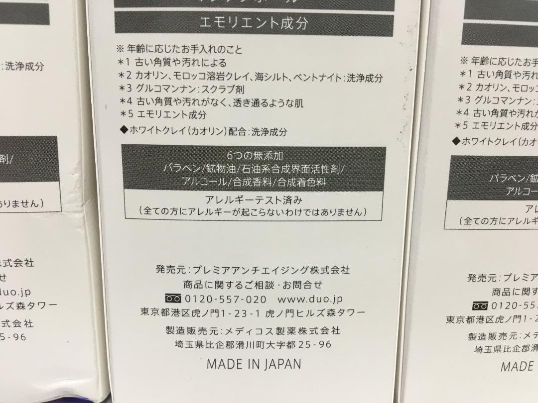 新品　４本セット　DUO デュオ ザ ホワイトクレイクレンズ 120g 洗顔料