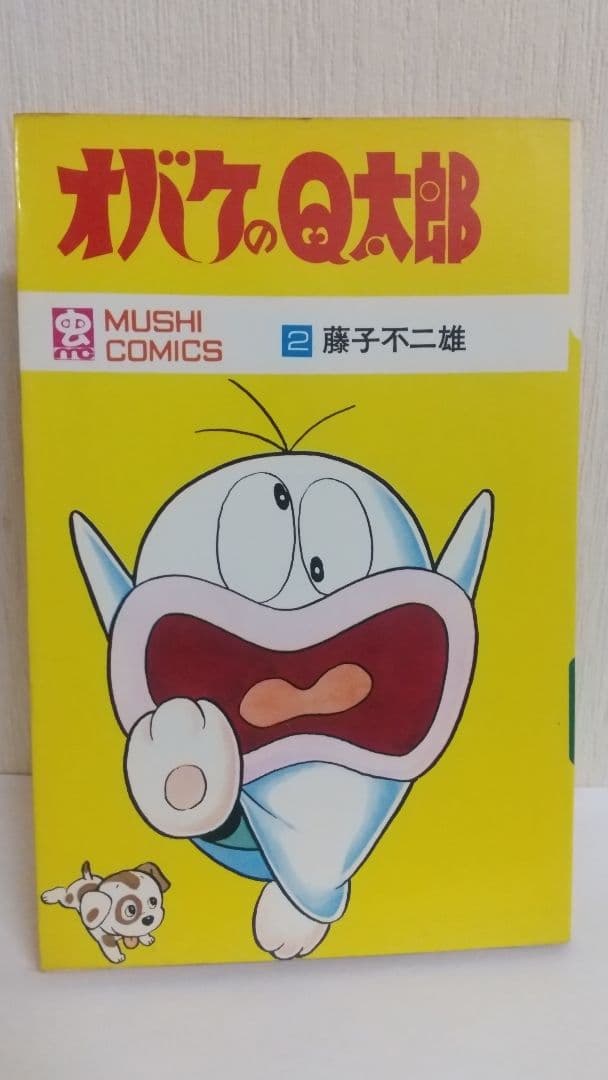 オバケのＱ太郎 2巻 虫コミックス　非貸本　藤子不二雄