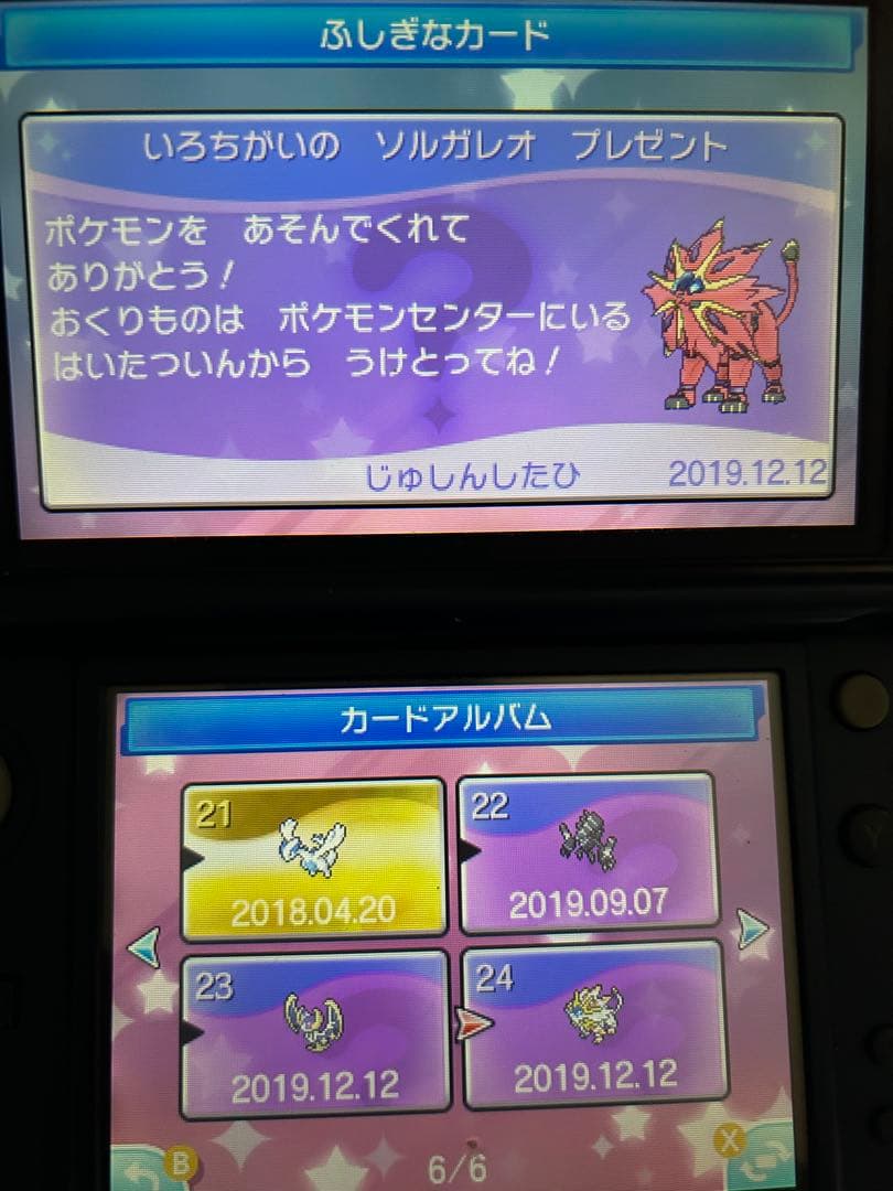 ルマンド　ポケットモンスター　サン　限定配布24枚　配布　未受け取り