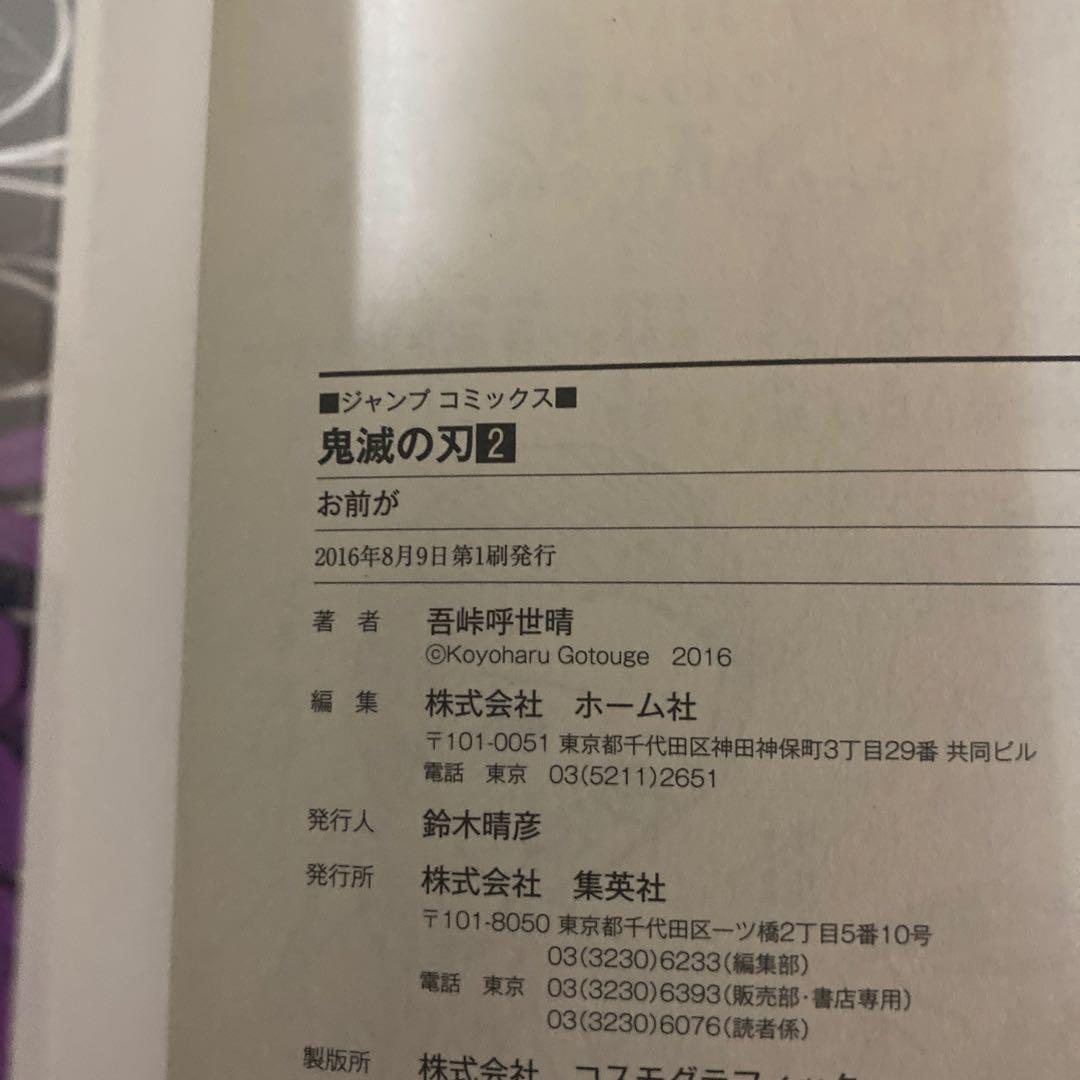 鬼滅の刃　1〜4巻　初版　4巻は帯付き　3〜4巻はジャンパラ付き