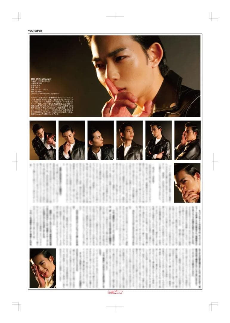 【新版】YOUPAPER 竜星涼 掲載2ページ（ストレート）#3777