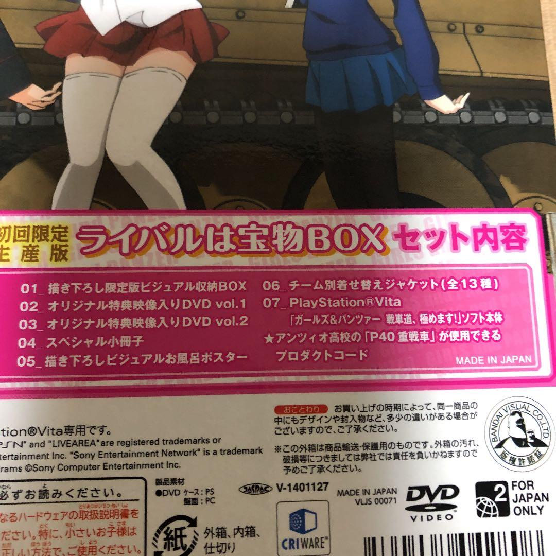 ガールズ＆パンツァー 戦車道、極めます!ライバルは宝物BOX