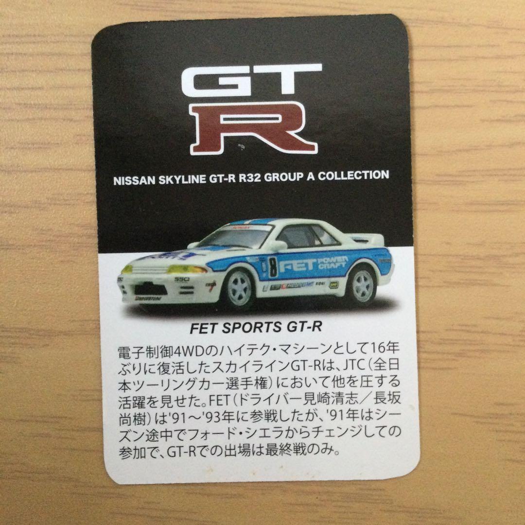 京商 1/64 日産 スカイラインGTーR R32 GROUP A コレクション