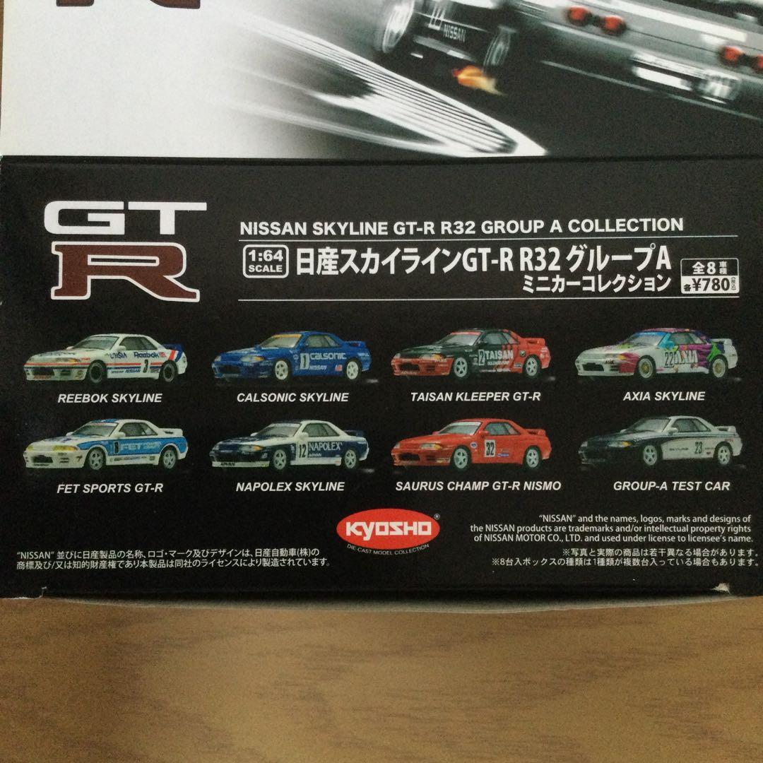 京商 1/64 日産 スカイラインGTーR R32 GROUP A コレクション