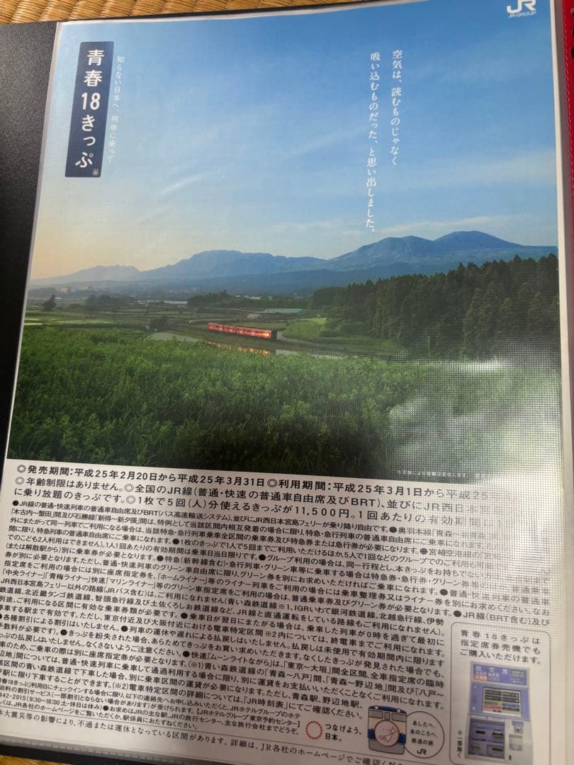 青春18きっぷ　チラシ集
