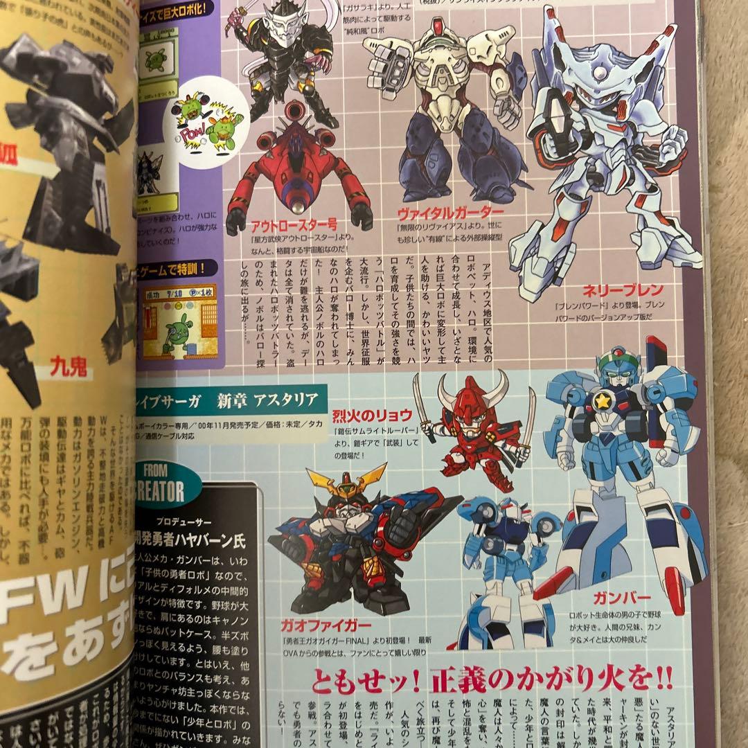 【レア】東京ロボット新聞 vol.00―05