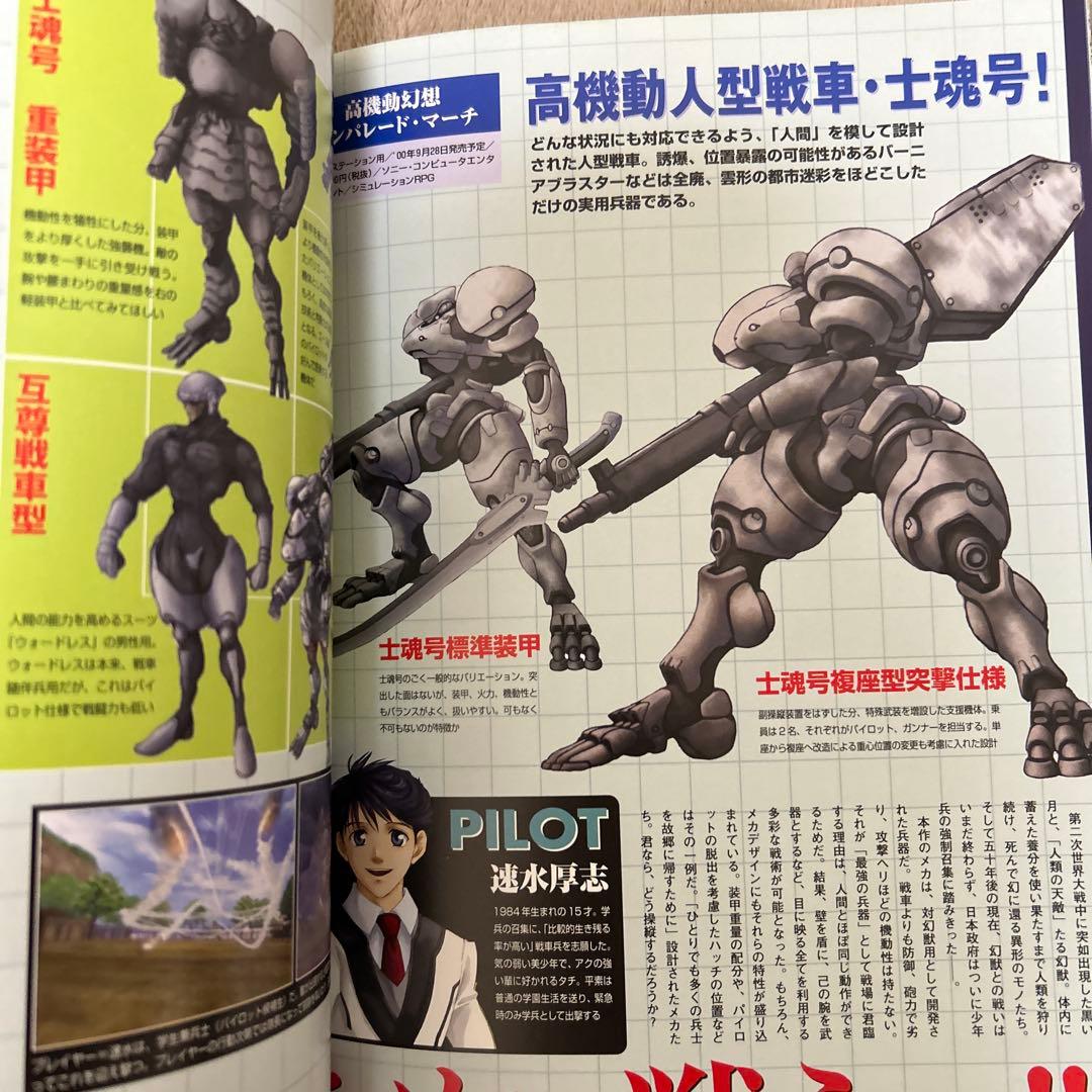 【レア】東京ロボット新聞 vol.00―05