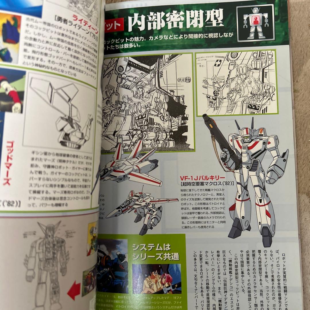【レア】東京ロボット新聞 vol.00―05
