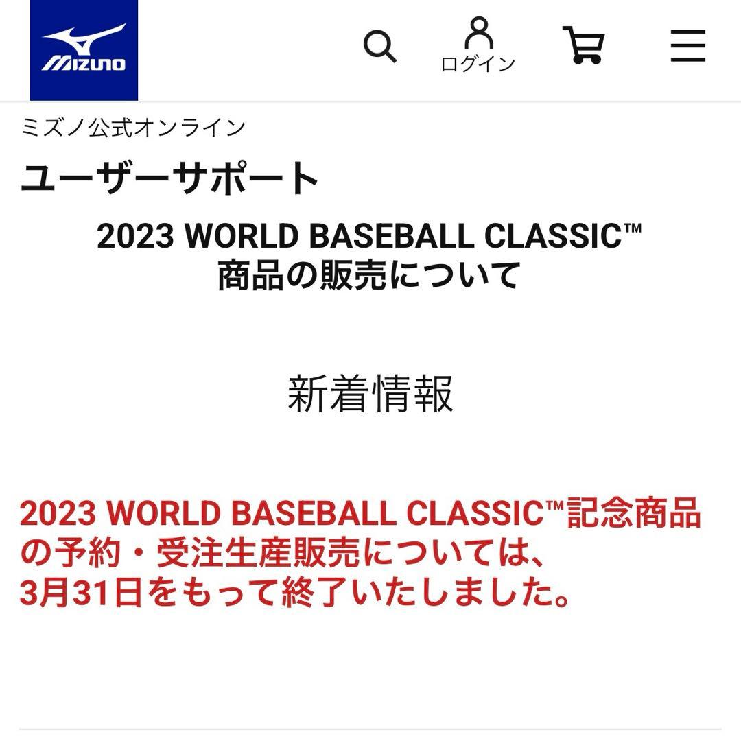【数量限定公式ミズノ】WBC 優勝記念ティシャツ(未開封)