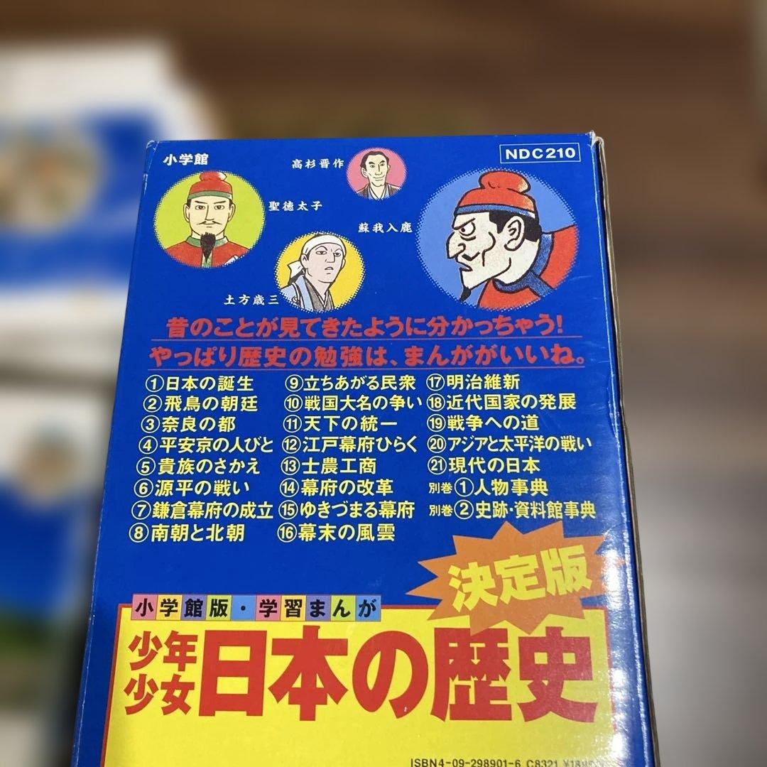 日本の歴史 全巻セット 23巻とパノラマ年表付き
