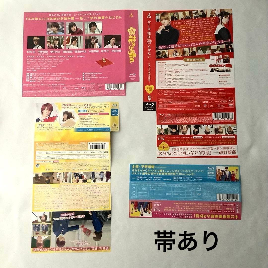 平野紫耀　映画　ドラマ　honey　ういらぶ　かぐや様　花のち晴れ　ブルーレイ