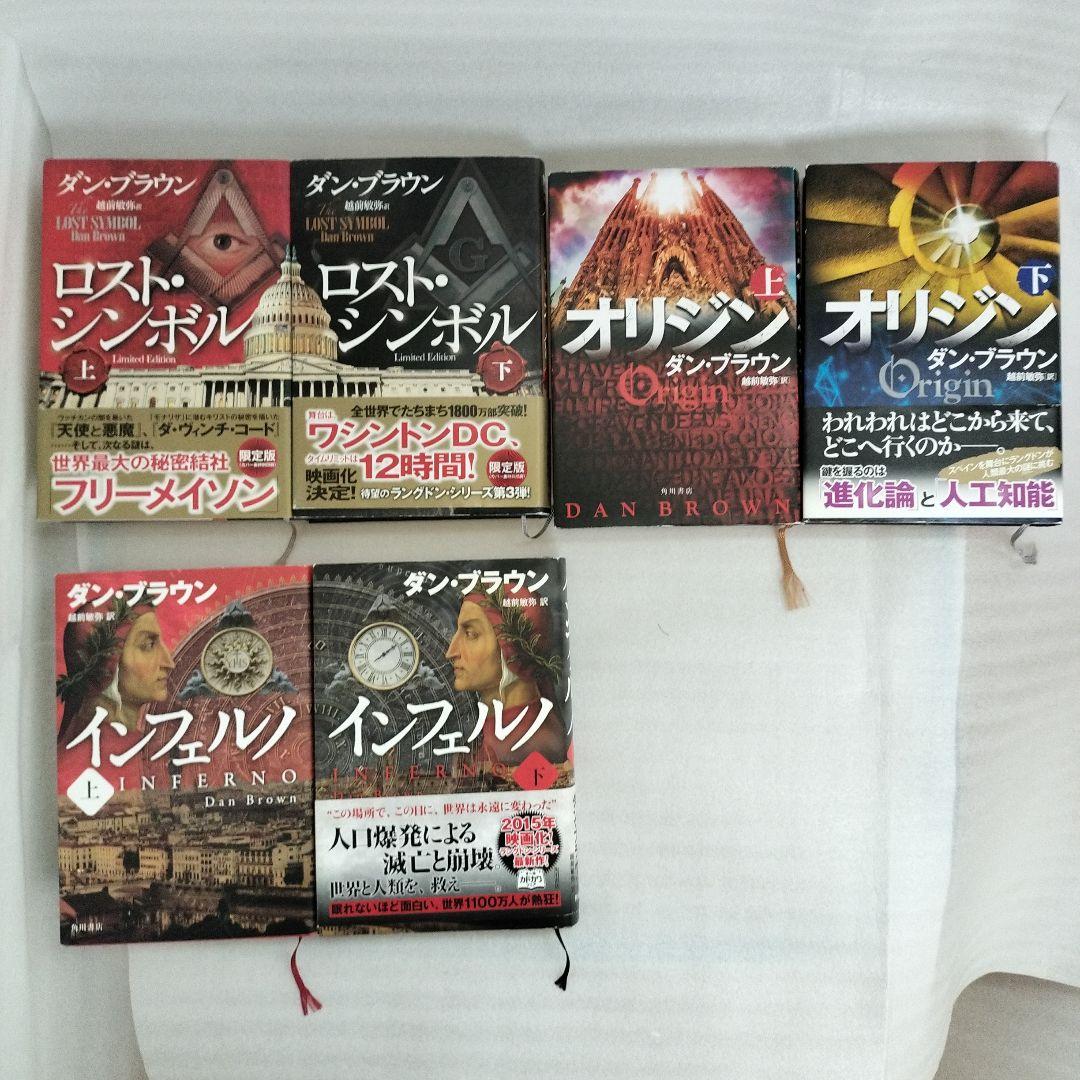 ダン・ブラウン　著作 小説 DVD　一式
