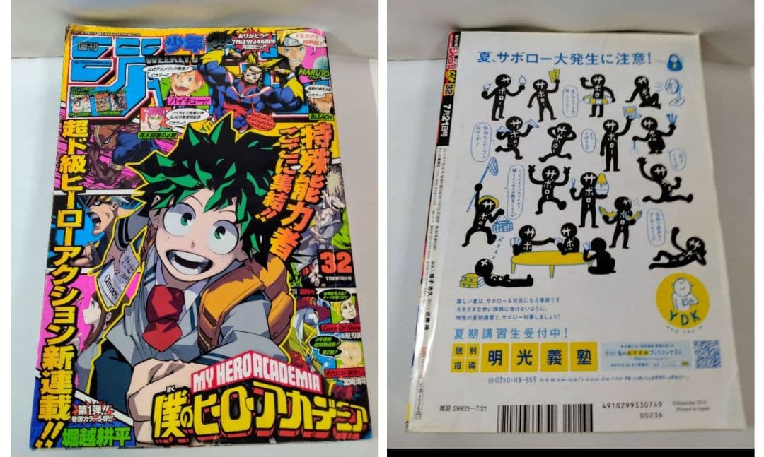 古雑誌状態❌❌❌　週刊少年ジャンプ　僕のヒーローアカデミア　新連載　最終話