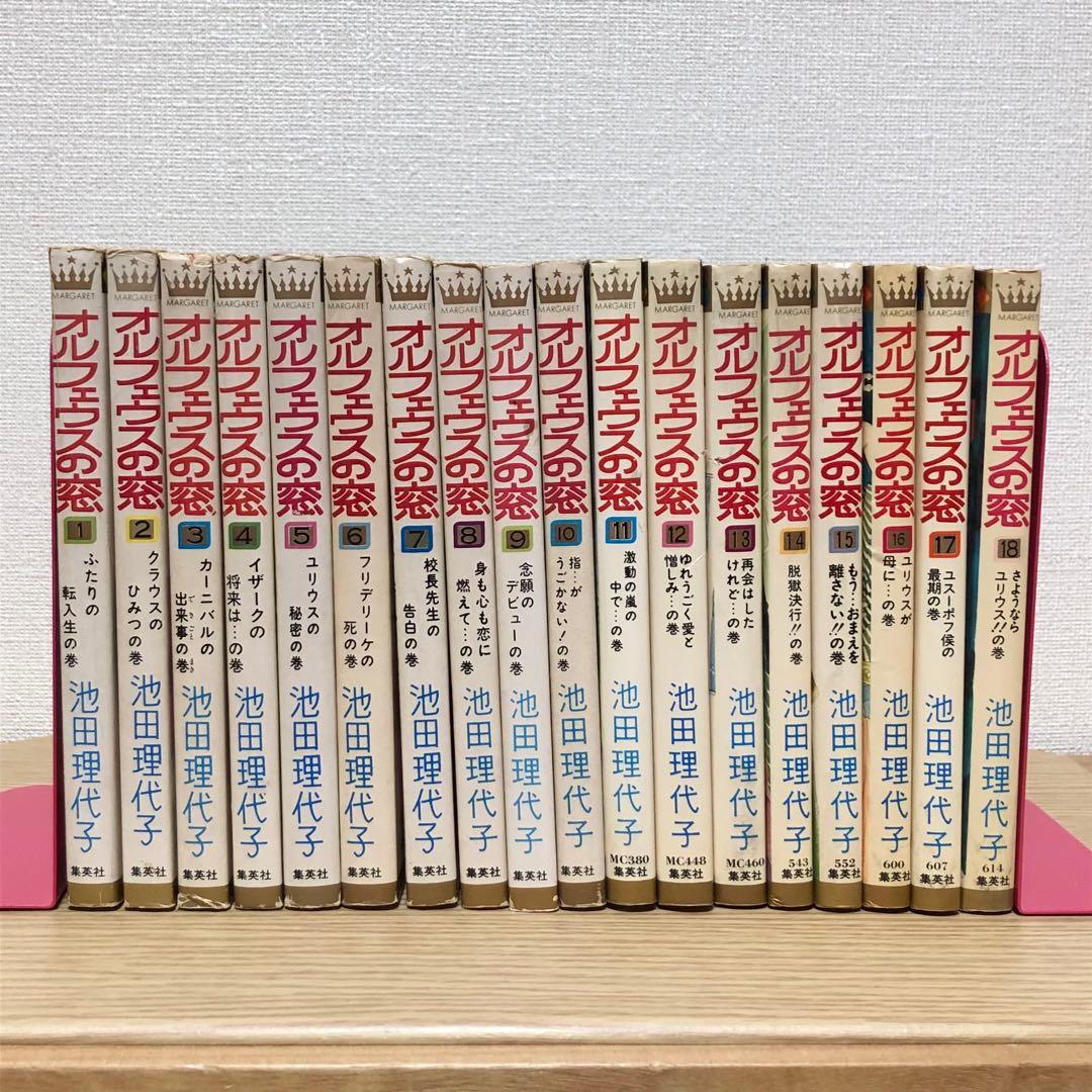 【全巻完結・ほぼ初版】オルフェウスの窓　池田理代子　マーガレットCM ＊当時物
