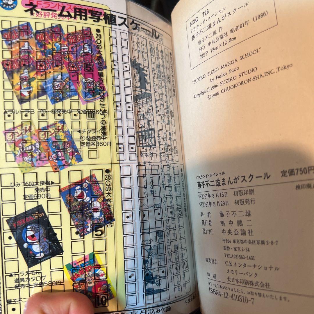 藤子不二雄まんがスクール　漫画の書き方本