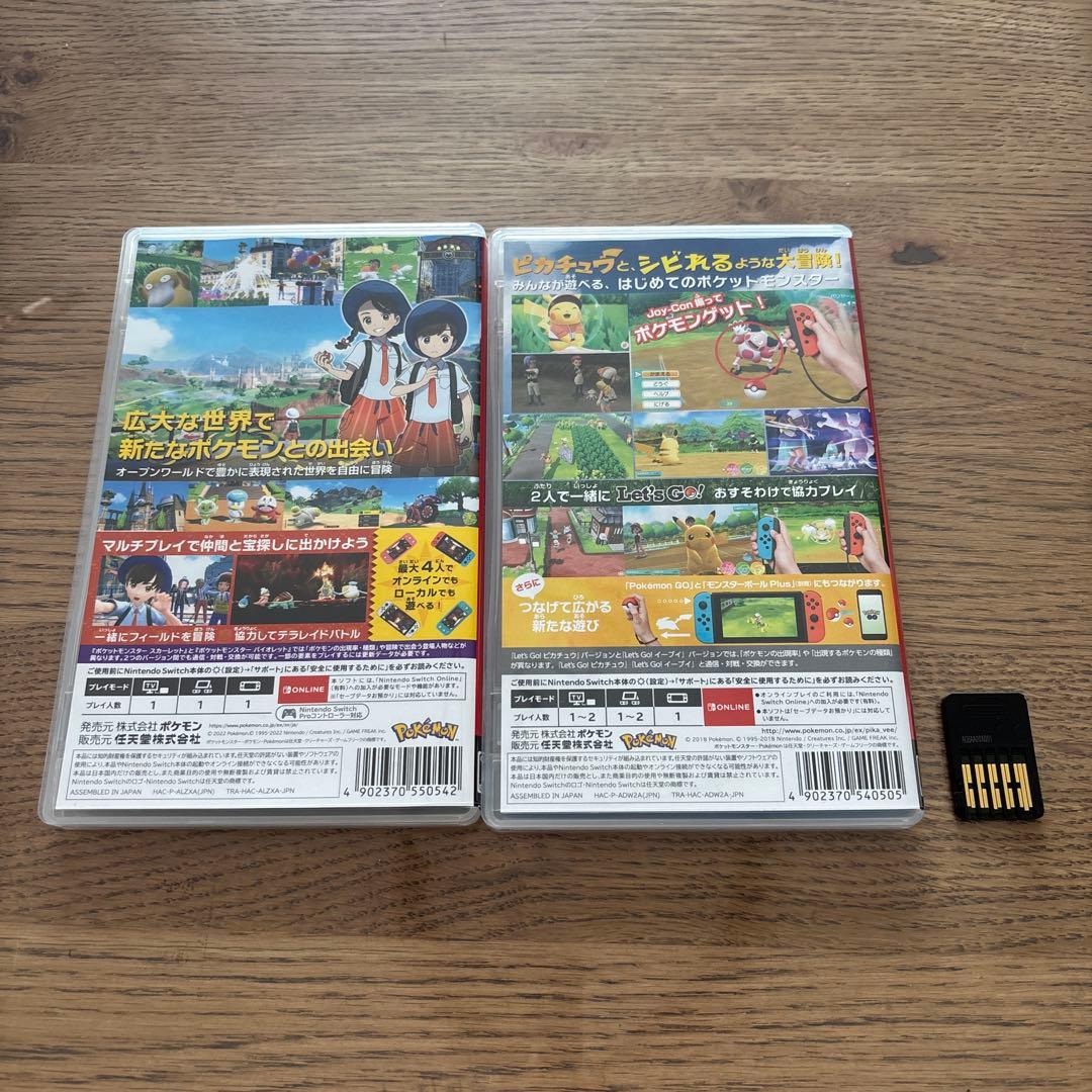 ポケットモンスタースカーレット＋Let’s goピカチュウ＋あつまれどうぶつの森