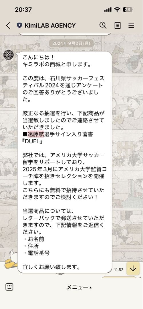 DUEL 遠藤航 直筆サイン入り