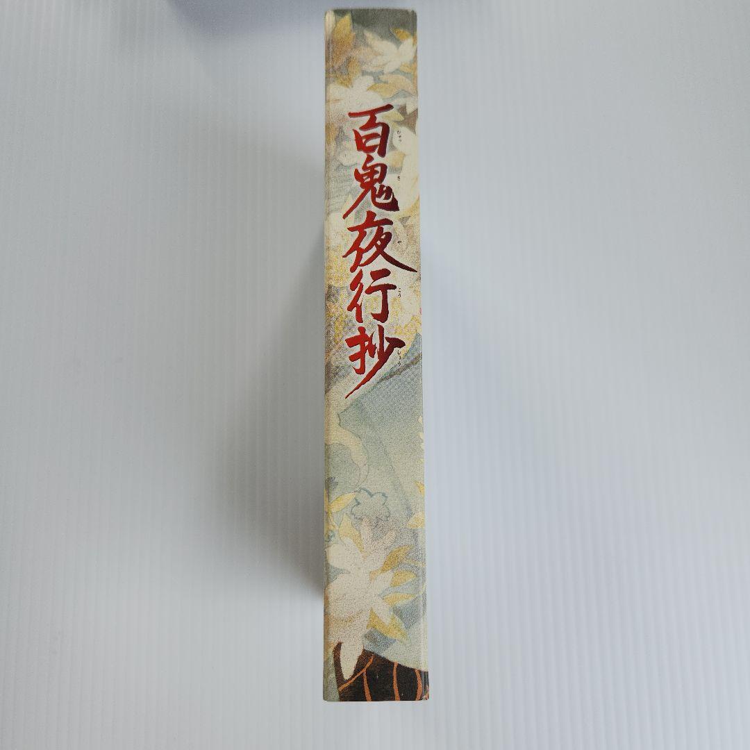 百鬼夜行抄 DVD